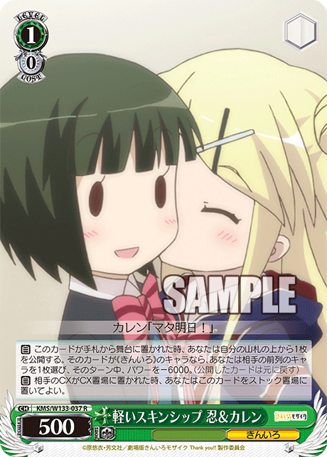 軽いスキンシップ 忍&カレン(R)