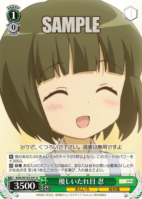 優しいたれ目 忍(U)