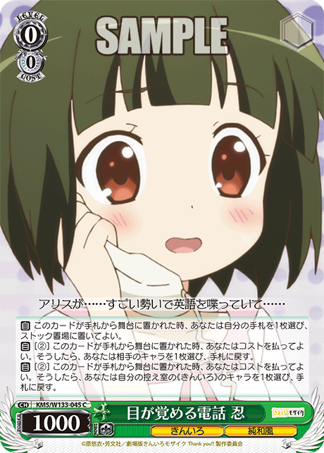 目が覚める電話 忍(C)