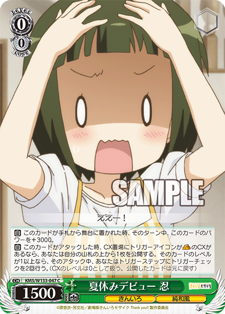 夏休みデビュー 忍(C)