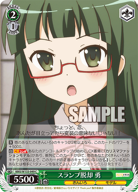 スランプ脱却 勇(C)