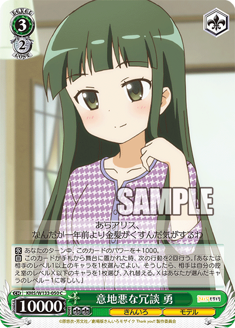 意地悪な冗談 勇(C)