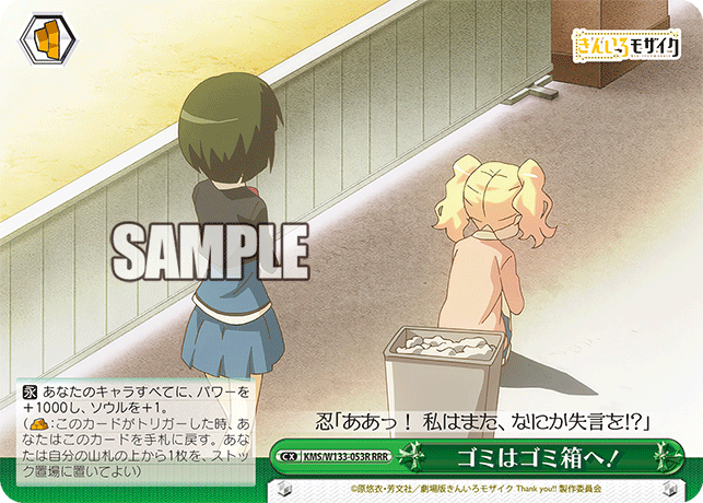 ゴミはゴミ箱へ!(RRR)