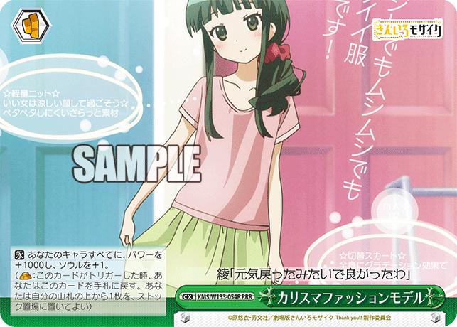 カリスマファッションモデル(RRR)