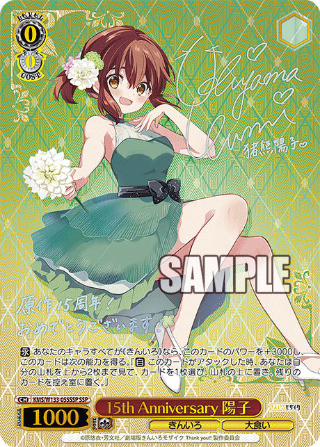 15th Anniversary 陽子 SSP 1枚 15th Anniversary 陽子(SSP) – カードショップ一誠