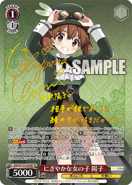 にぎやかな女の子 陽子(SP)