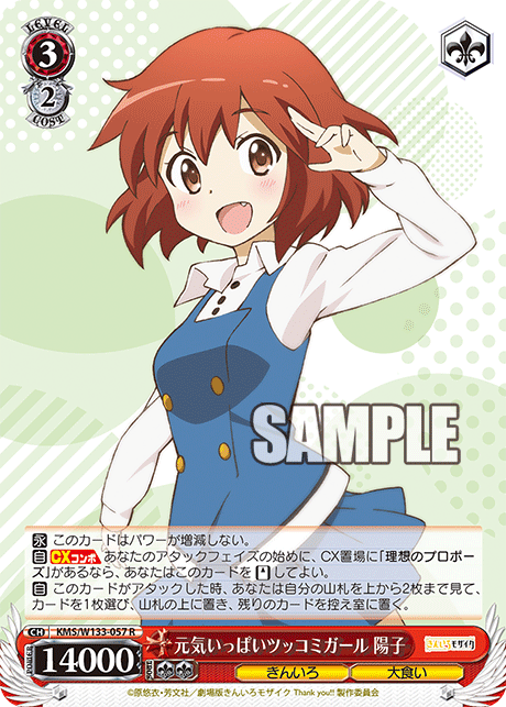 元気いっぱいツッコミガール 陽子(R)