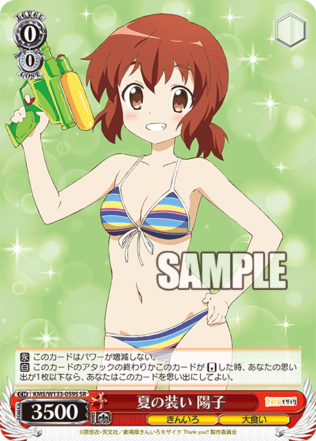 夏の装い 陽子(SR)