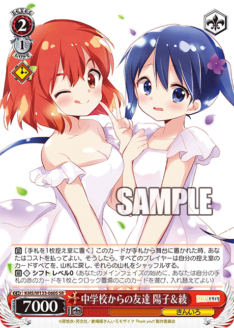 中学校からの友達 陽子&綾(SR)