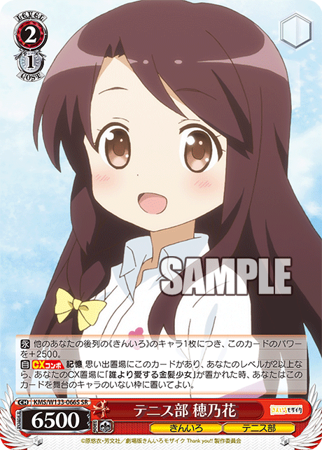 テニス部 穂乃花(SR)