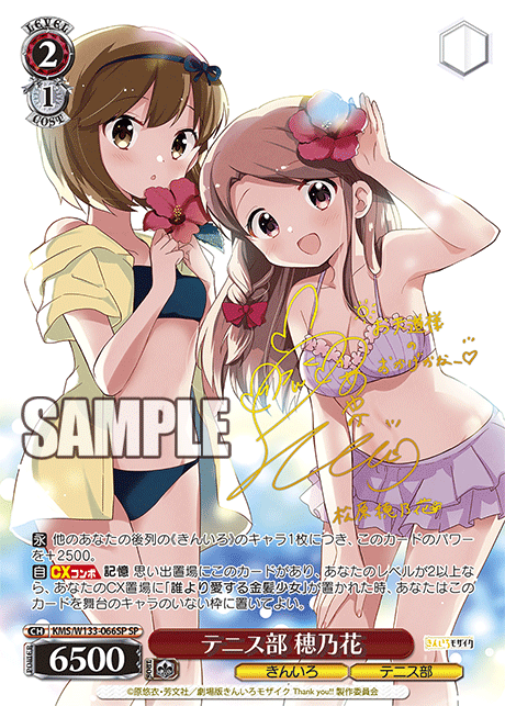 テニス部 穂乃花(SP)