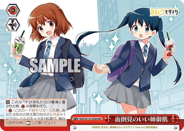 面倒見のいい姉御肌(RRR)