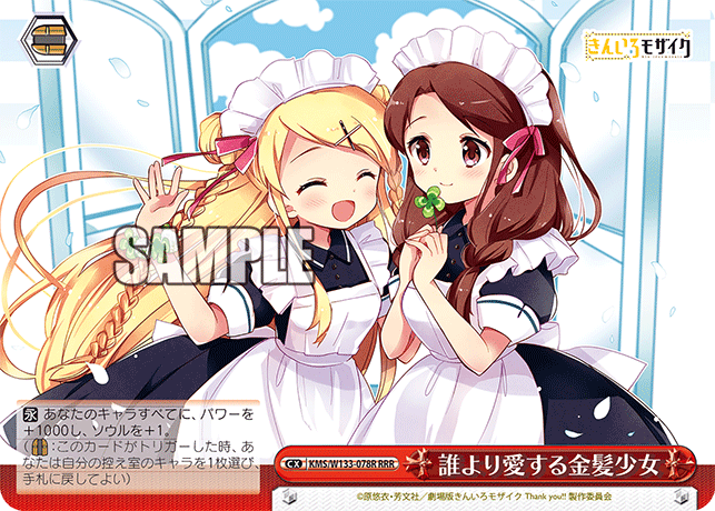 誰より愛する金髪少女(RRR)