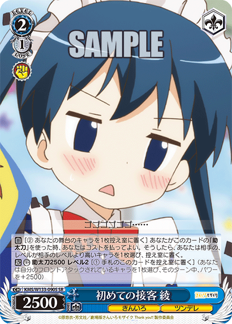 初めての接客 綾(SR)