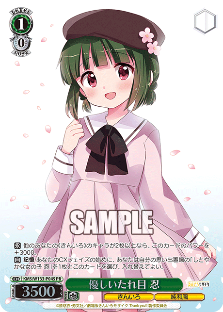 優しいたれ目 忍(PR)