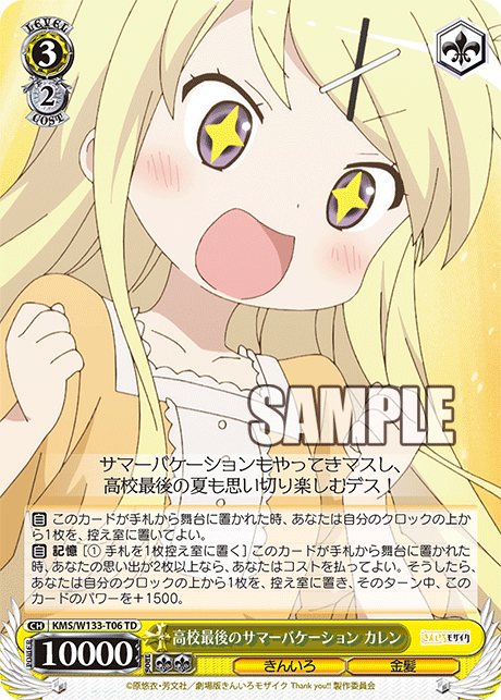 高校最後のサマーバケーション カレン(TD)