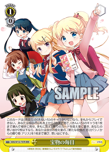 宝物の毎日(RRR)