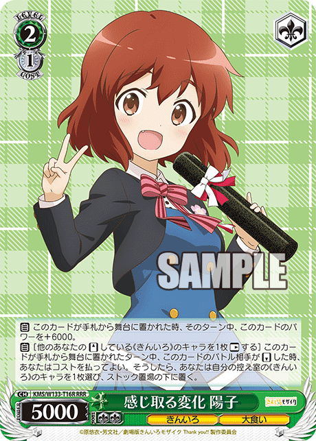 感じ取る変化 陽子(RRR)