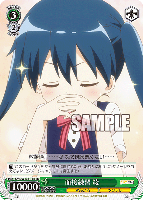 面接練習 綾(TD)