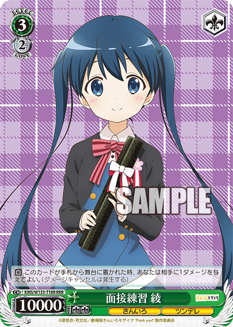 面接練習 綾(RRR)