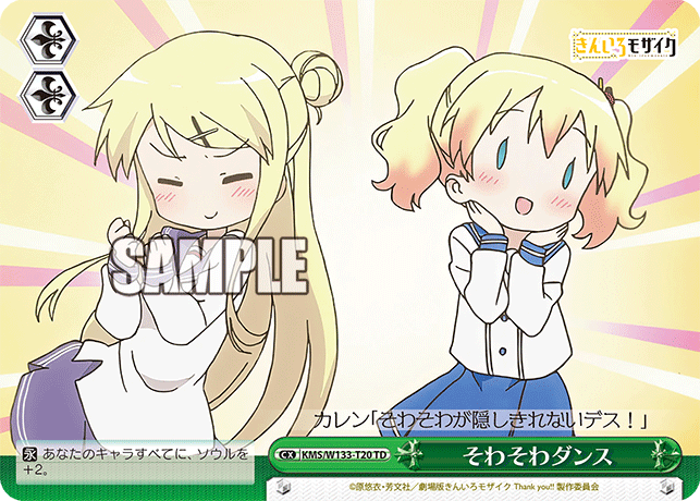 そわそわダンス(TD)