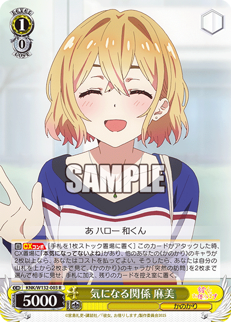 気になる関係 麻美(R)