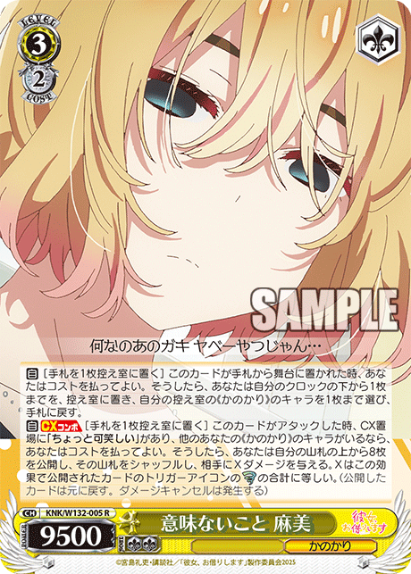 意味ないこと 麻美(R)