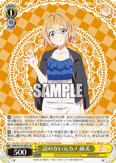 読めない元カノ 麻美(SR)