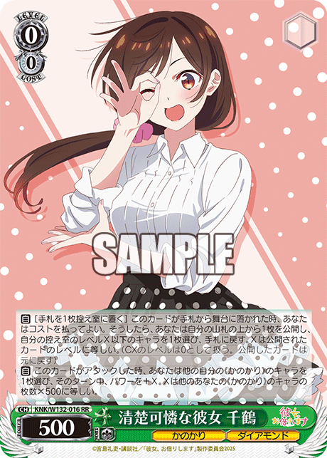 清楚可憐な彼女 千鶴(RR)