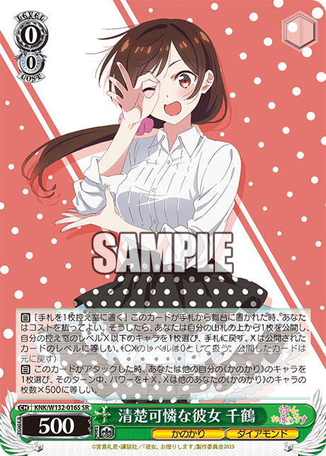 清楚可憐な彼女 千鶴(SR)