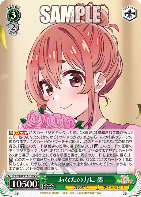 あなたの力に 墨(SR)