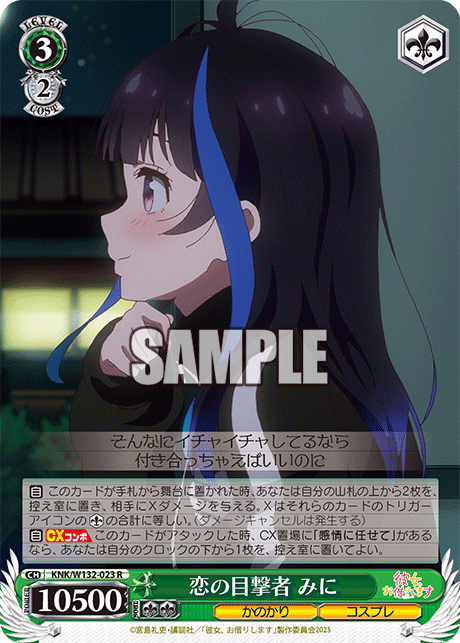 恋の目撃者 みに(R)