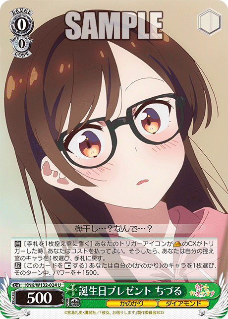 誕生日プレゼント ちづる(U)