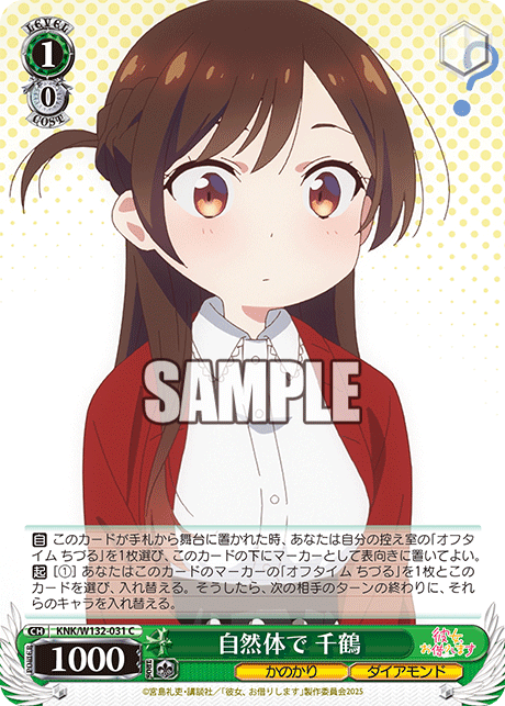 自然体で 千鶴(C)