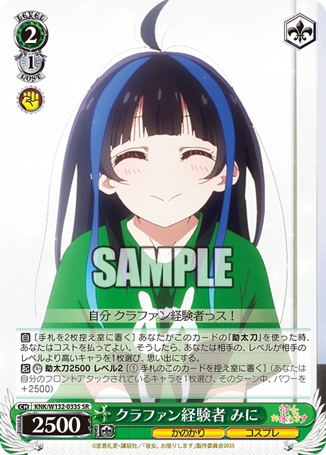 クラファン経験者 みに(SR)