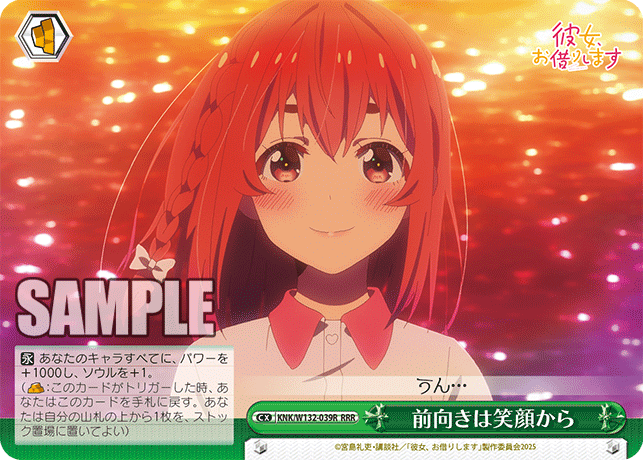 前向きは笑顔から(RRR)