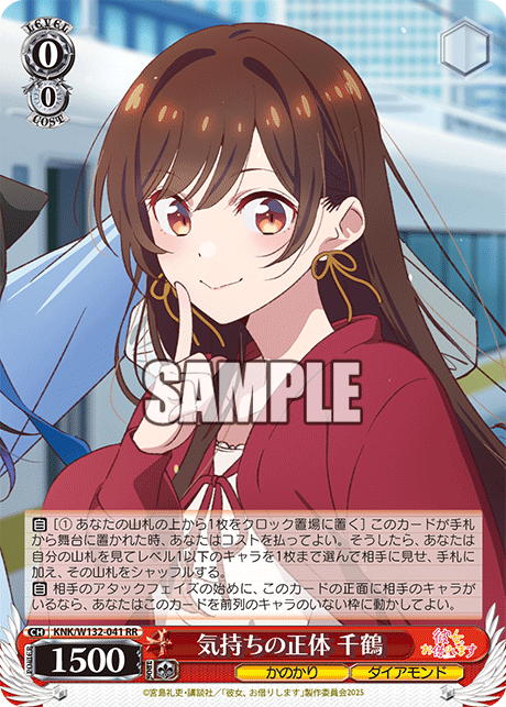 気持ちの正体 千鶴(RR) – カードショップ一誠