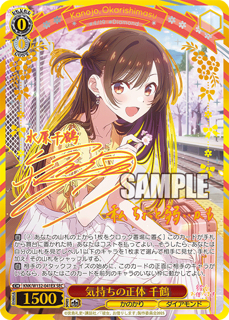 気持ちの正体 千鶴(SEC)