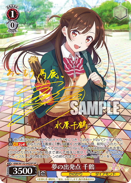 夢の出発点 千鶴(SP)