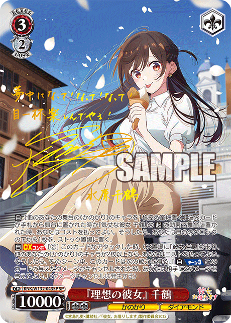 ヴァイスシュヴァルツ　理想の彼女 千鶴 SP 理想の彼女』 千鶴(SP) – カードショップ一誠