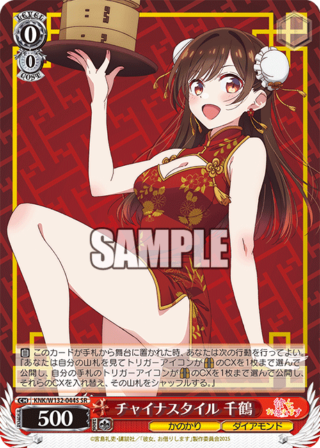 チャイナスタイル 千鶴(SR)