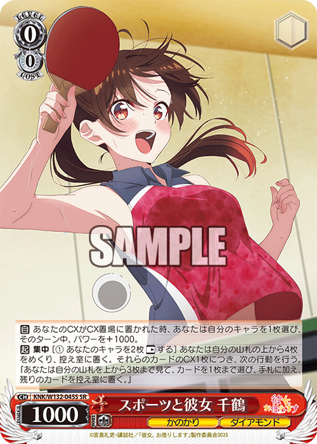 スポーツと彼女 千鶴(SR)
