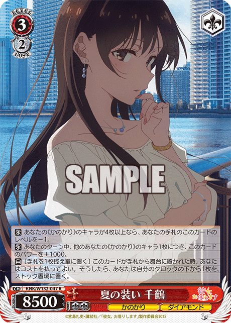 夏の装い 千鶴(R)