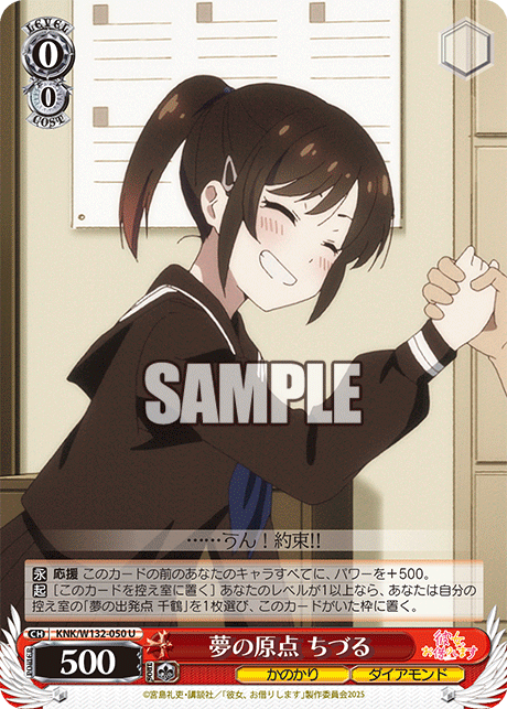 夢の原点 ちづる(U)