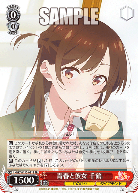 青春と彼女 千鶴(SR)