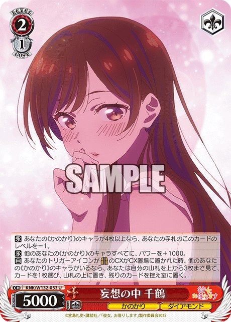 妄想の中 千鶴(U)