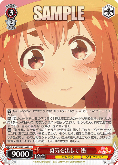 勇気を出して 墨(U)