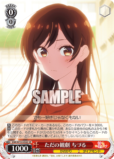 ただの観劇 ちづる(SR)