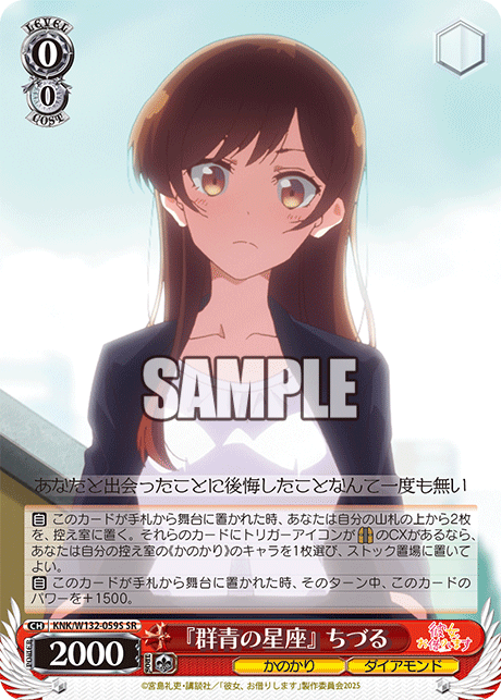 『群青の星座』 ちづる(SR)