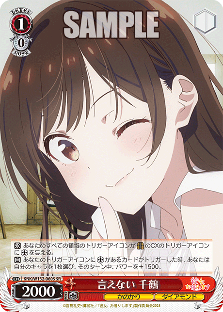 言えない 千鶴(SR)